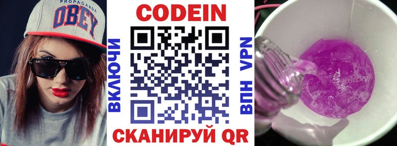 Кодеин Purple Drank  Берёзовский 